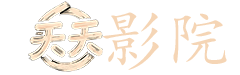 三圾片2013大全电影